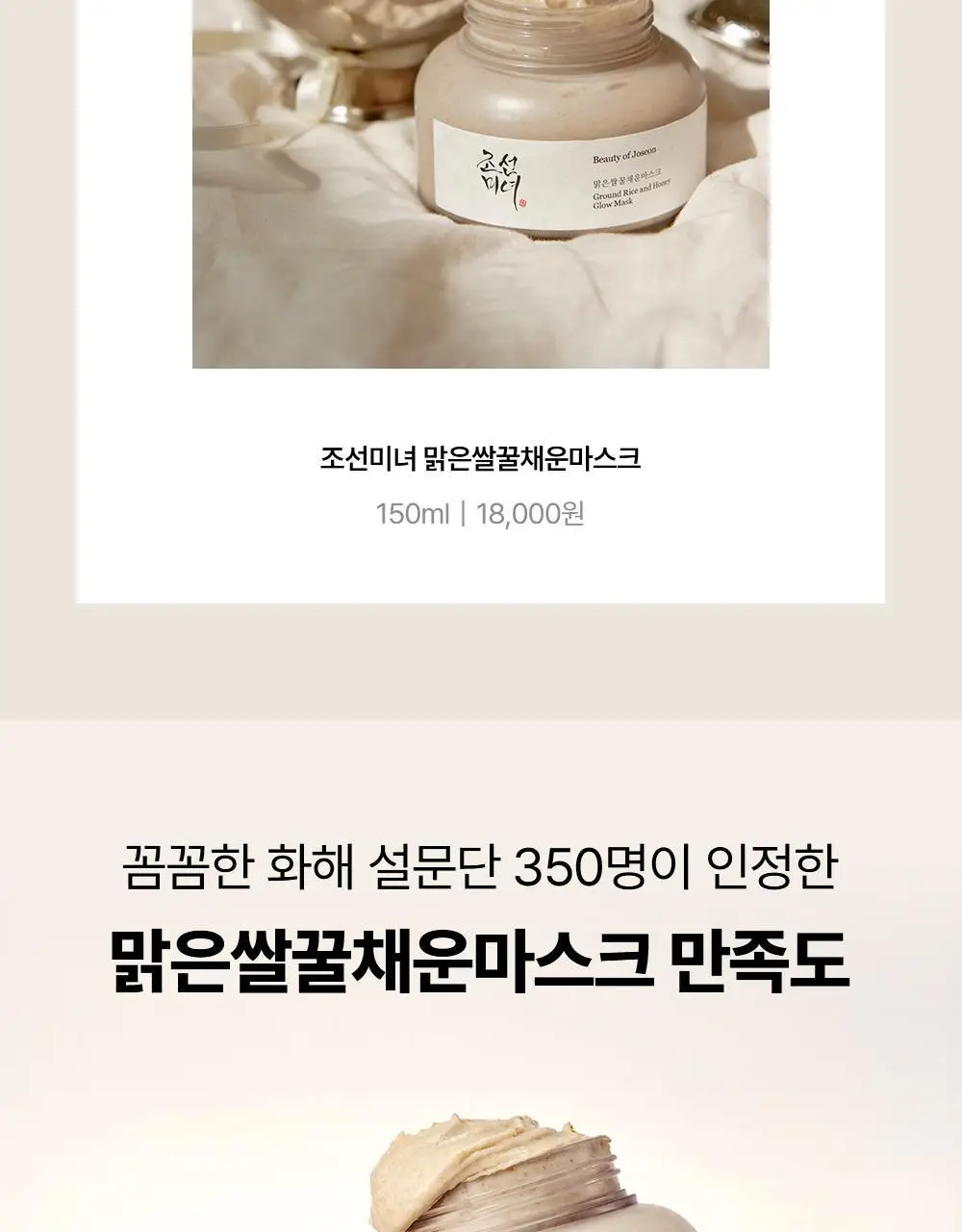 [화해1위/워시오프팩] 조선미녀 맑은쌀 꿀채운 마스크 150ml 상세페이지 3